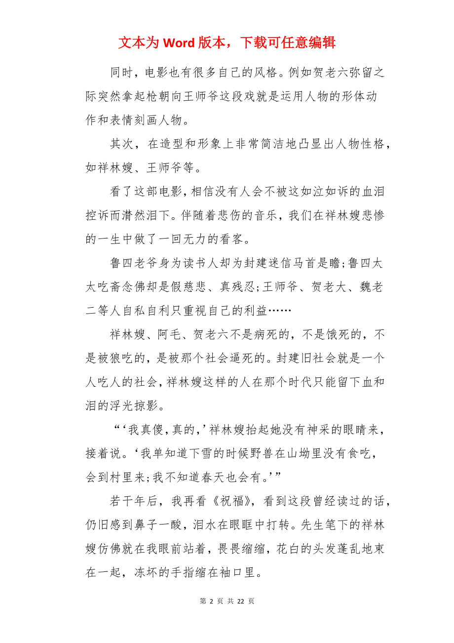 《祝福》观后感.docx_第2页