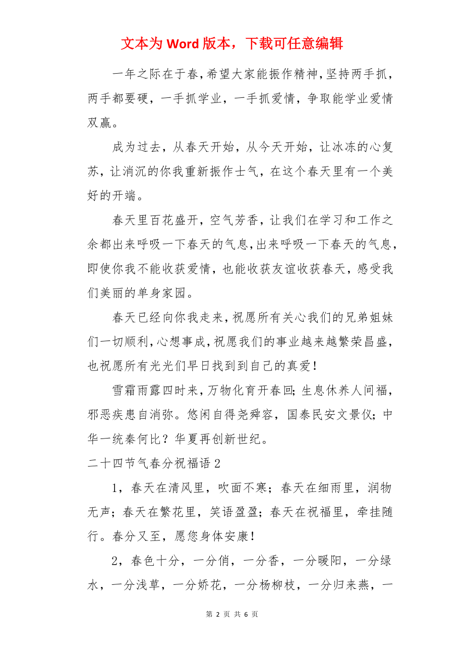 二十四节气春分祝福语.docx_第2页