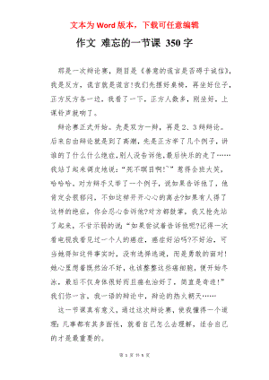 作文 难忘的一节课 350字.docx