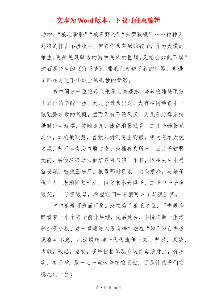 狼王梦的三年级读书笔记.docx_第2页