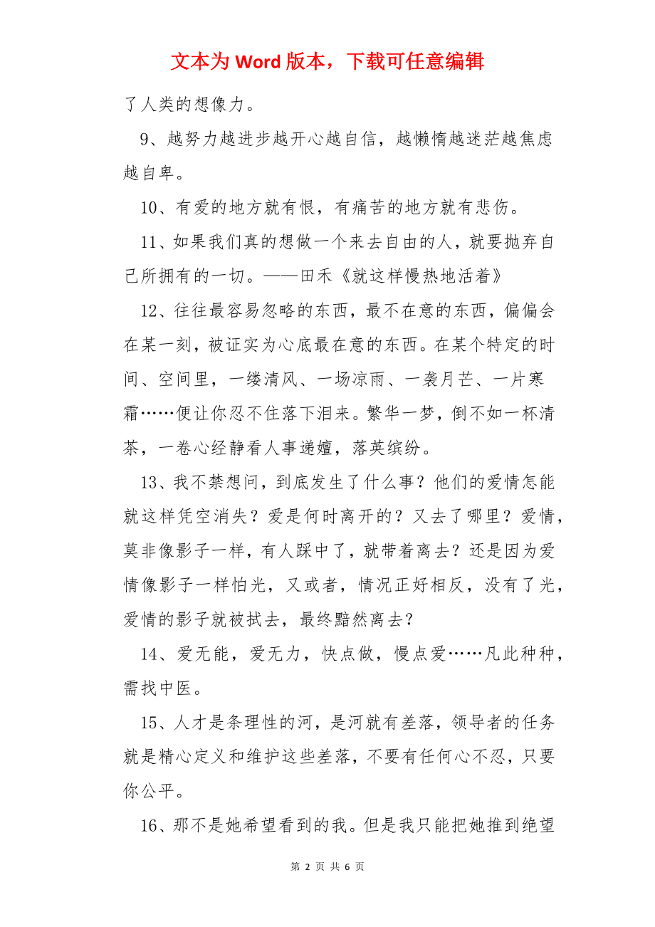 简单的话的经典语录摘录40条.docx_第2页