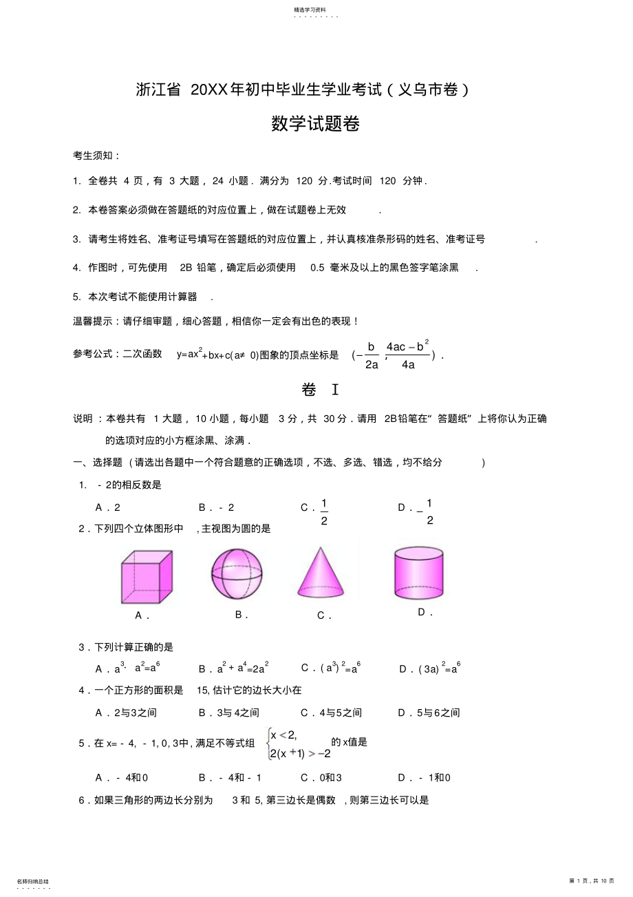 2022年浙江省义乌市中考数学试题及答案 .pdf_第1页