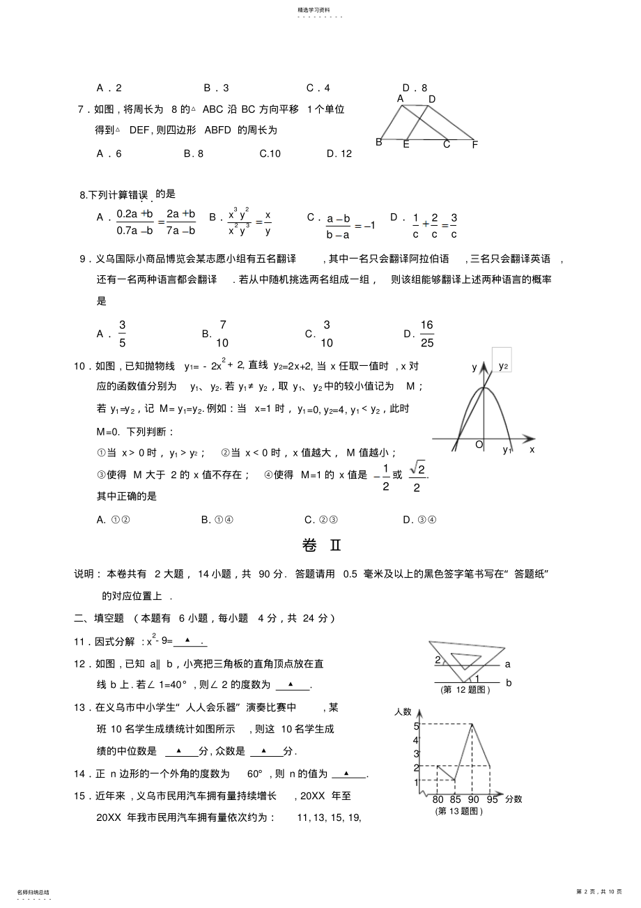 2022年浙江省义乌市中考数学试题及答案 .pdf_第2页