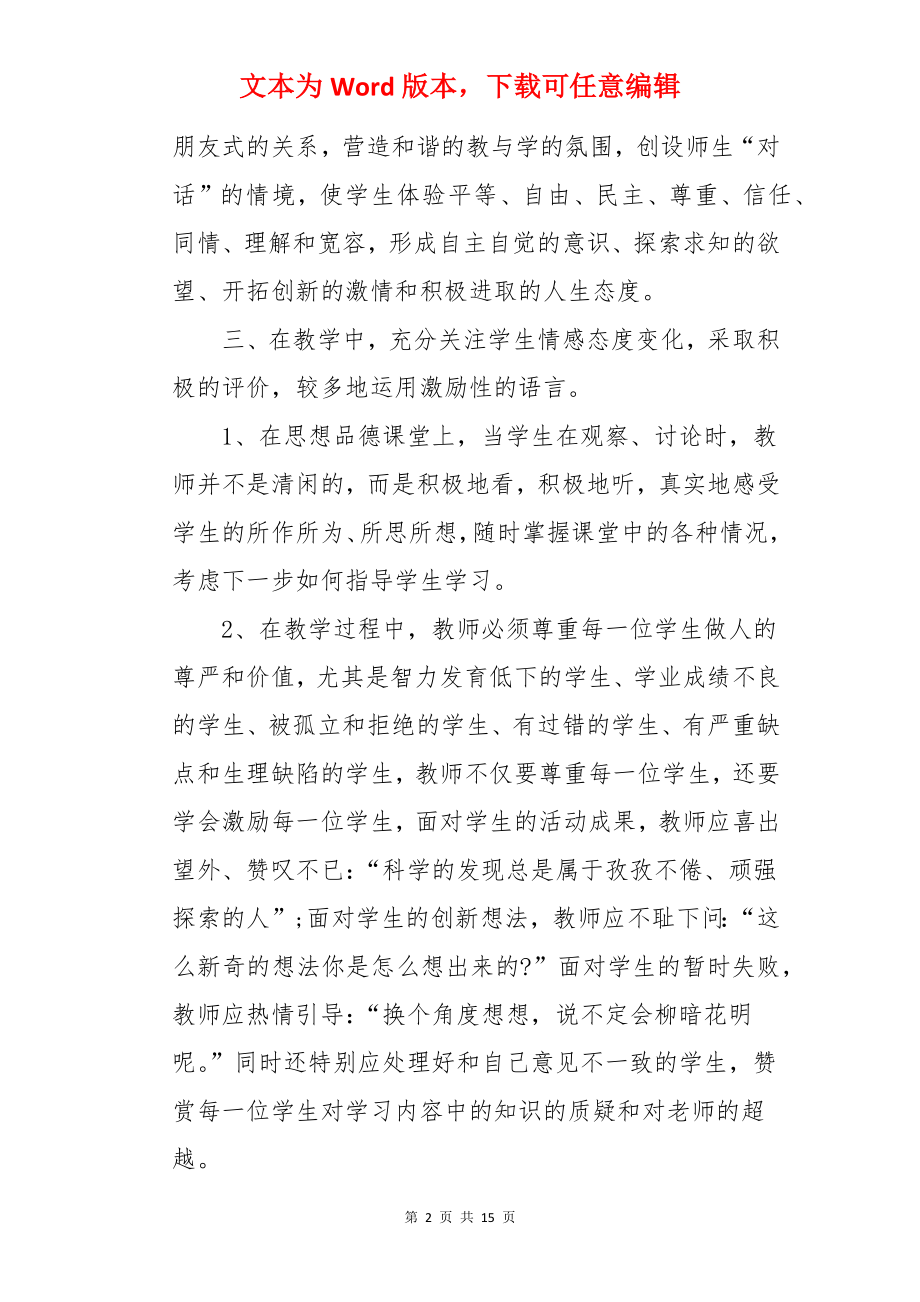 新教材新课标培训心得体会.docx_第2页