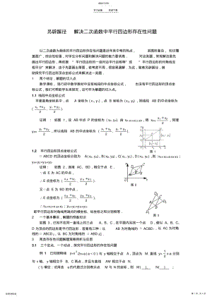 2022年中点坐标法解决二次函数中平行四边形存在性问题 .pdf