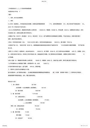 2022年中级财务会计二形成性考核册答案 .pdf