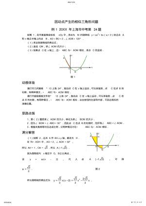 2022年中考压轴题之因动点产生的相似三角形问题 .pdf