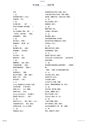 2022年中考文言文字词总览 .pdf