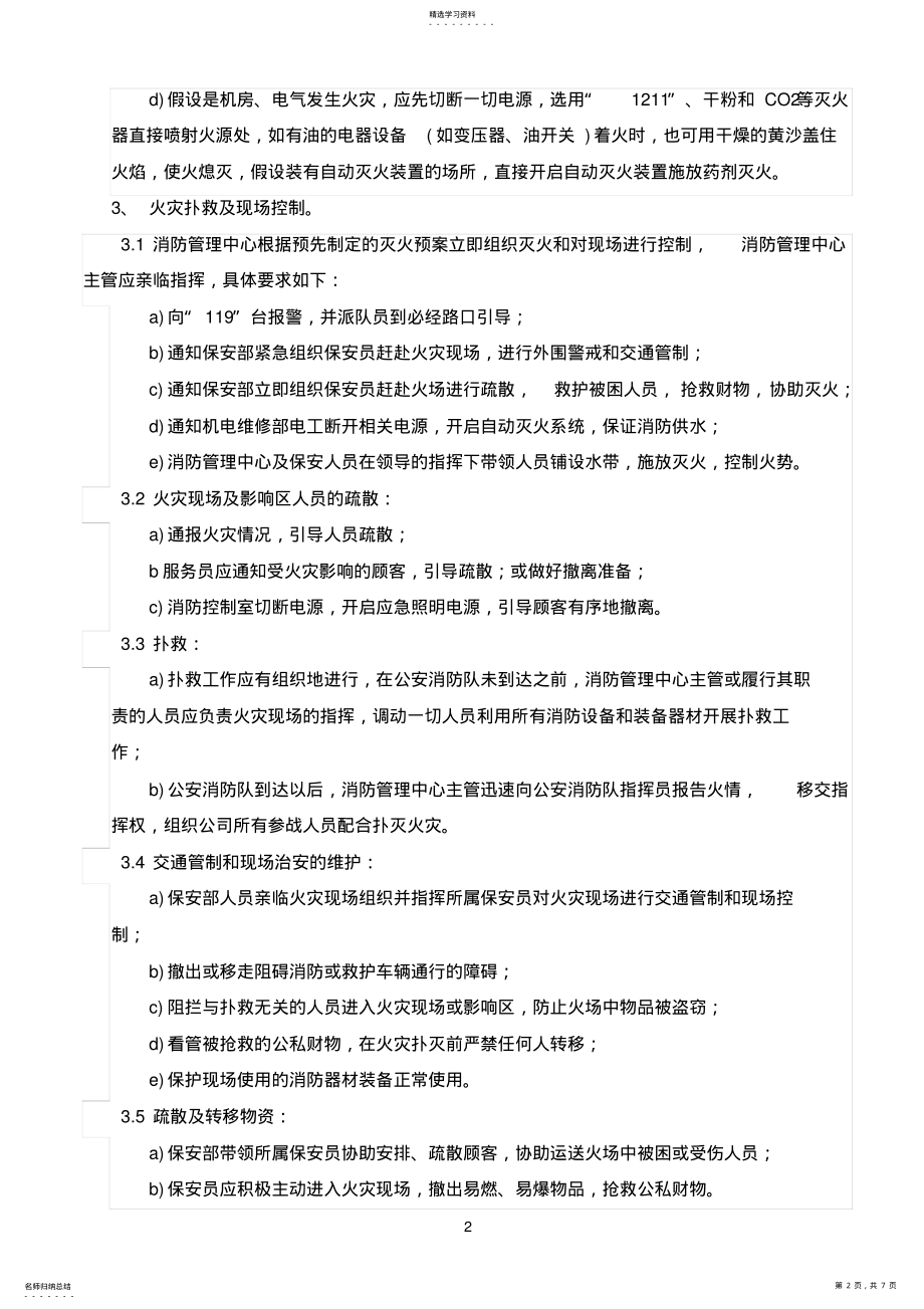 2022年消防系统操作培训内容 .pdf_第2页