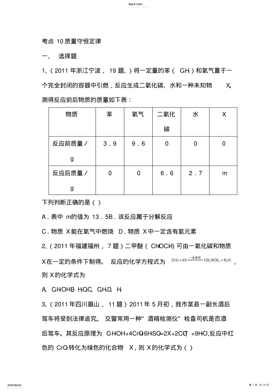 2022年中考化学复习往年试题知识点分类汇编 .pdf_第1页