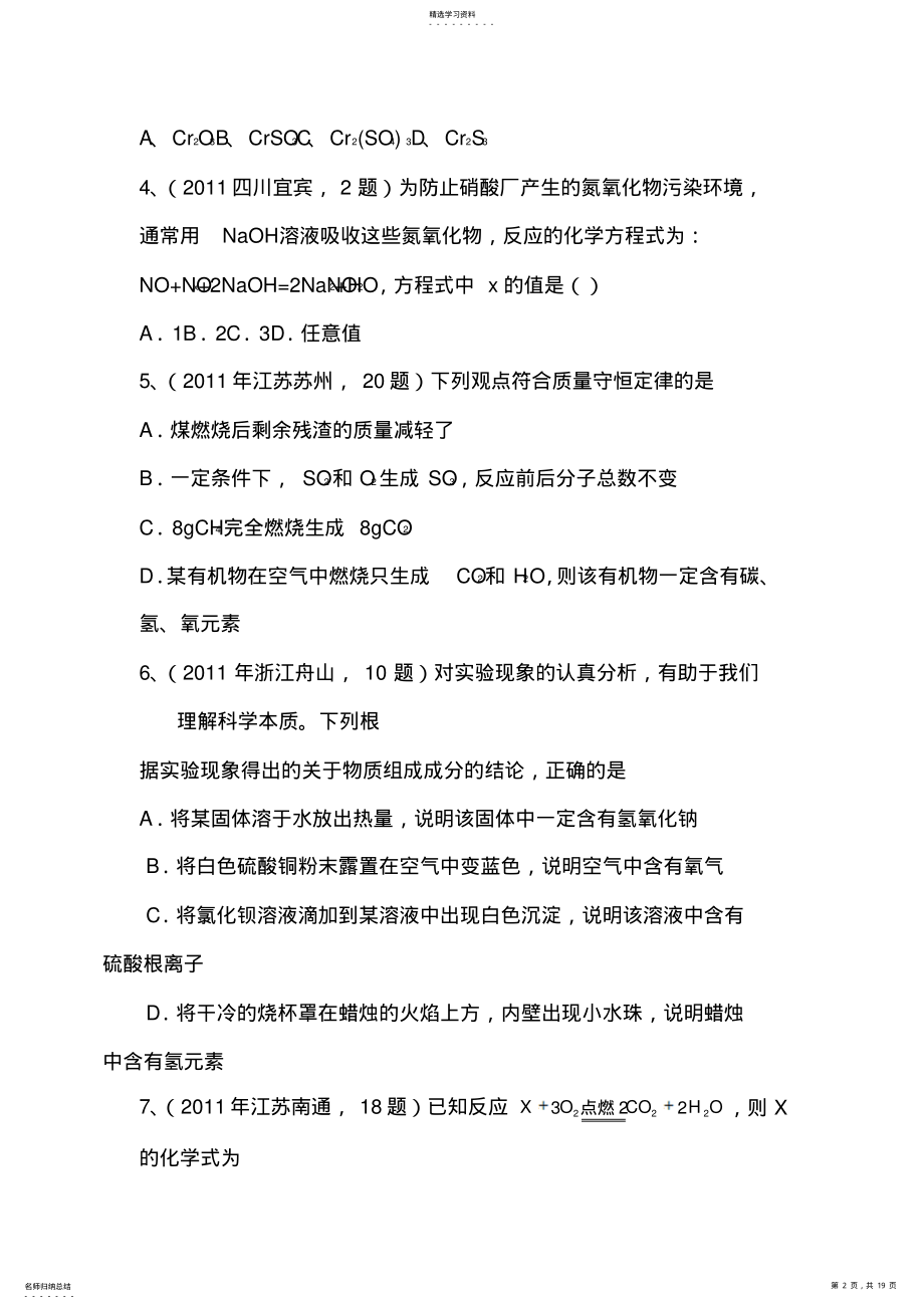 2022年中考化学复习往年试题知识点分类汇编 .pdf_第2页