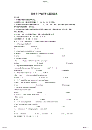 2022年中考英语试题及答案 .pdf