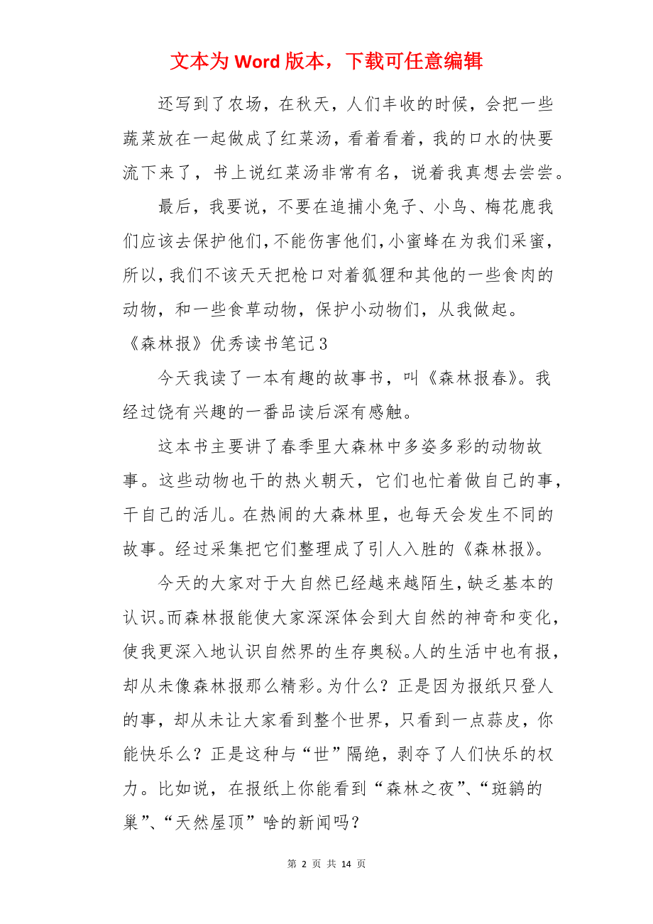 《森林报》优秀读书笔记.docx_第2页