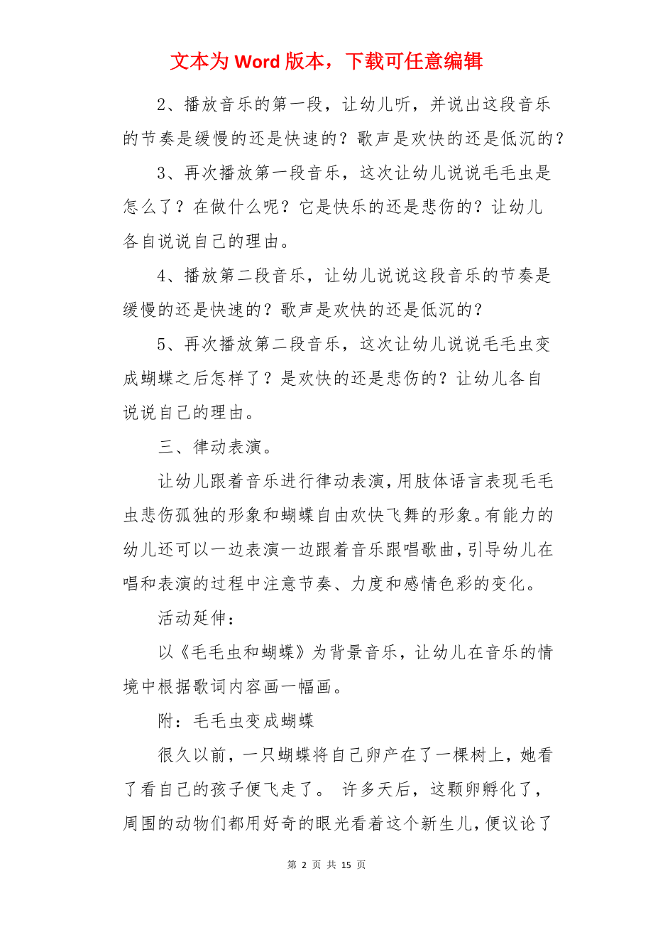 中班音乐毛毛虫和蝴蝶教案.docx_第2页