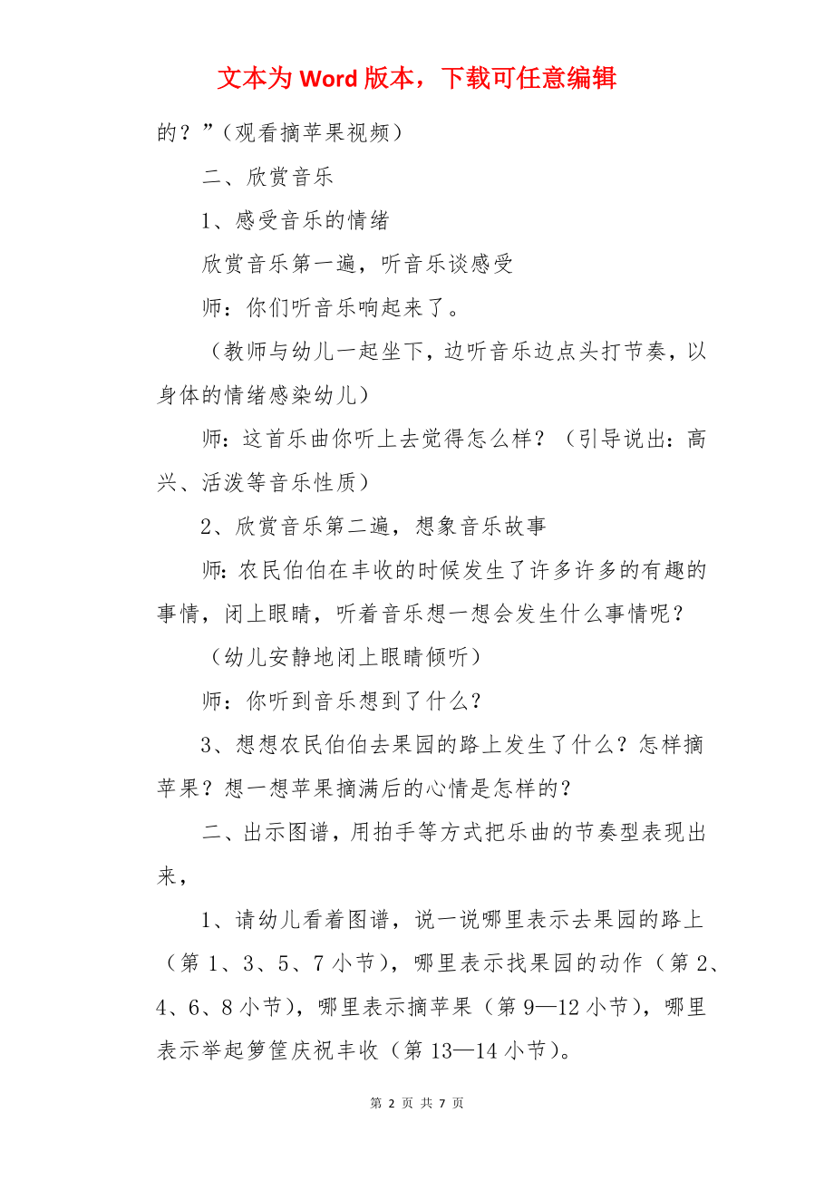 大班艺术活动教案：《苹果丰收》.docx_第2页