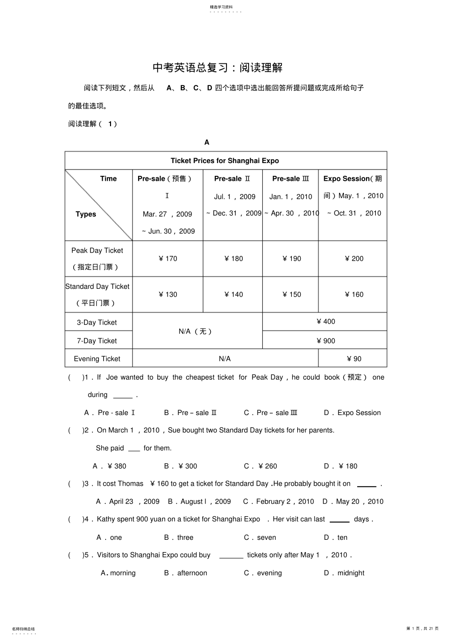 2022年中考英语总复习-阅读理解 .pdf_第1页