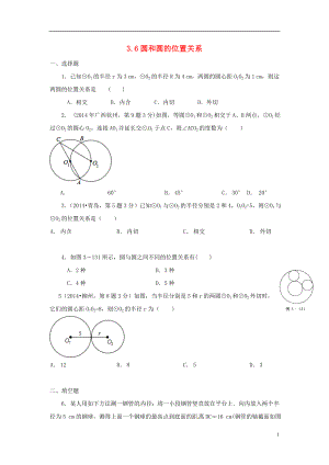 2021九年级数学下册 3.6 圆和圆的位置关系同步练习 （新版）北师大版.doc