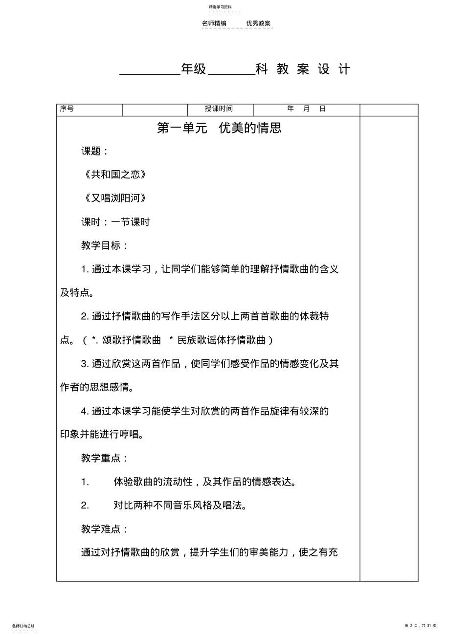 2022年湘教版八年级初中音乐上册教案 2.pdf_第2页