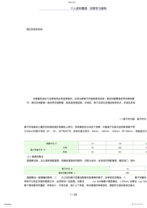 2022年液压系统安装调试与维修 .pdf