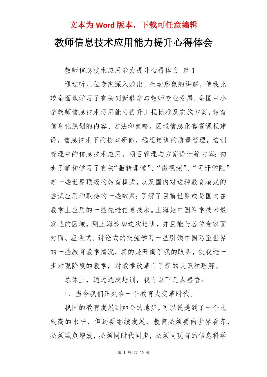 教师信息技术应用能力提升心得体会.docx_第1页