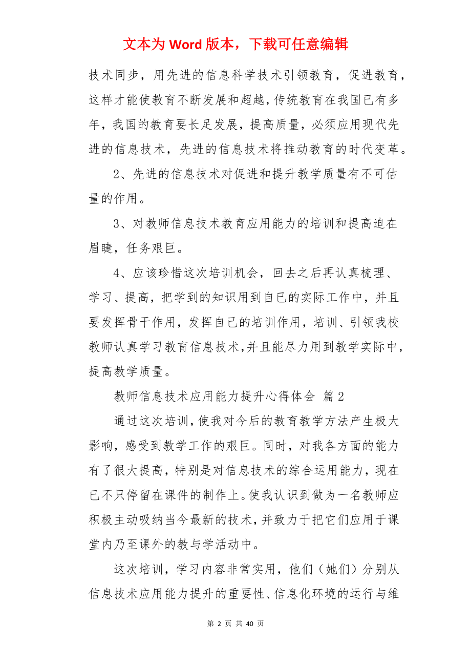 教师信息技术应用能力提升心得体会.docx_第2页