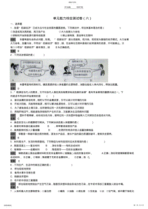 2022年中考化学复习丛书单元能力综合测试卷 .pdf