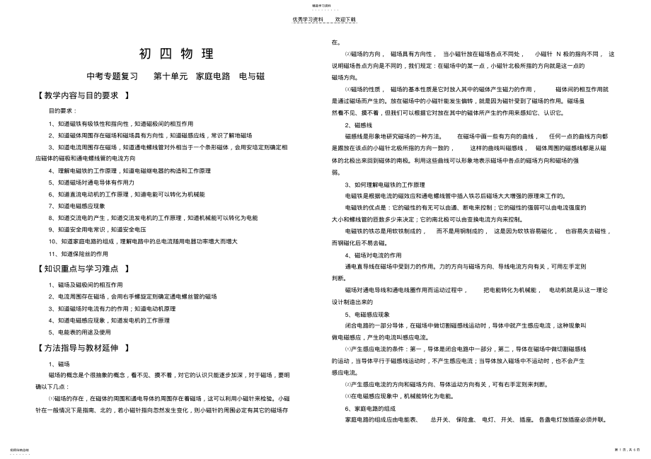 2022年中考专题复习第十单元家庭电路电磁现象 .pdf_第1页