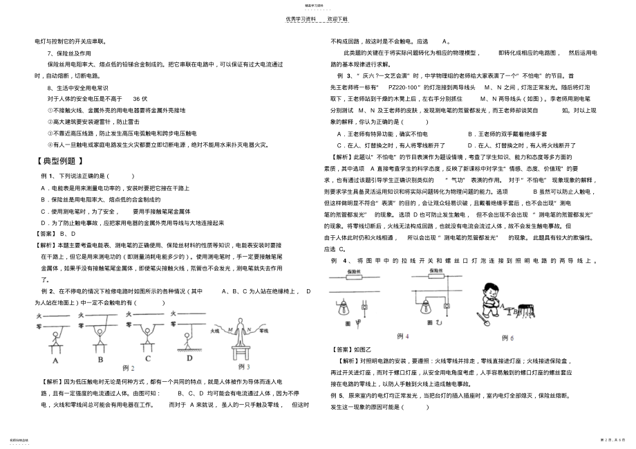 2022年中考专题复习第十单元家庭电路电磁现象 .pdf_第2页