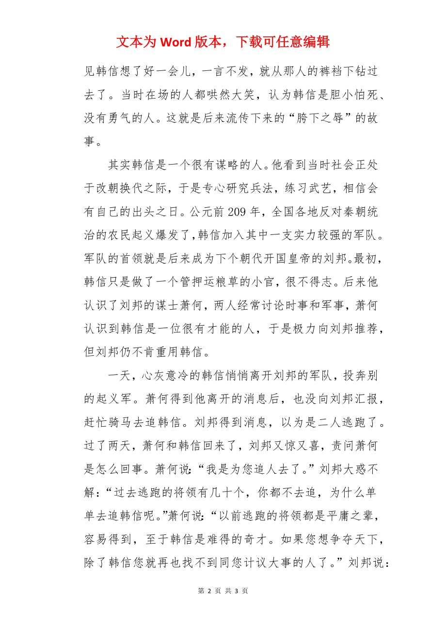 韩信胯下之辱的历史典故.docx_第2页