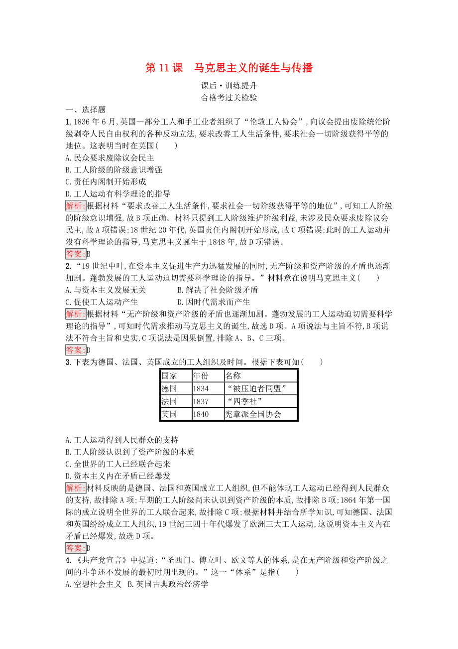 2021_2021学年新教材高中历史第11课马克思主义的诞生与传播作业含解析新人教版必修中外历史纲要下.docx_第1页