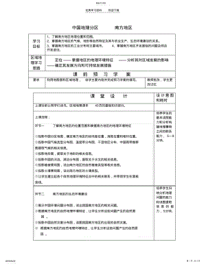 2022年中国地理分区南方地区 .pdf