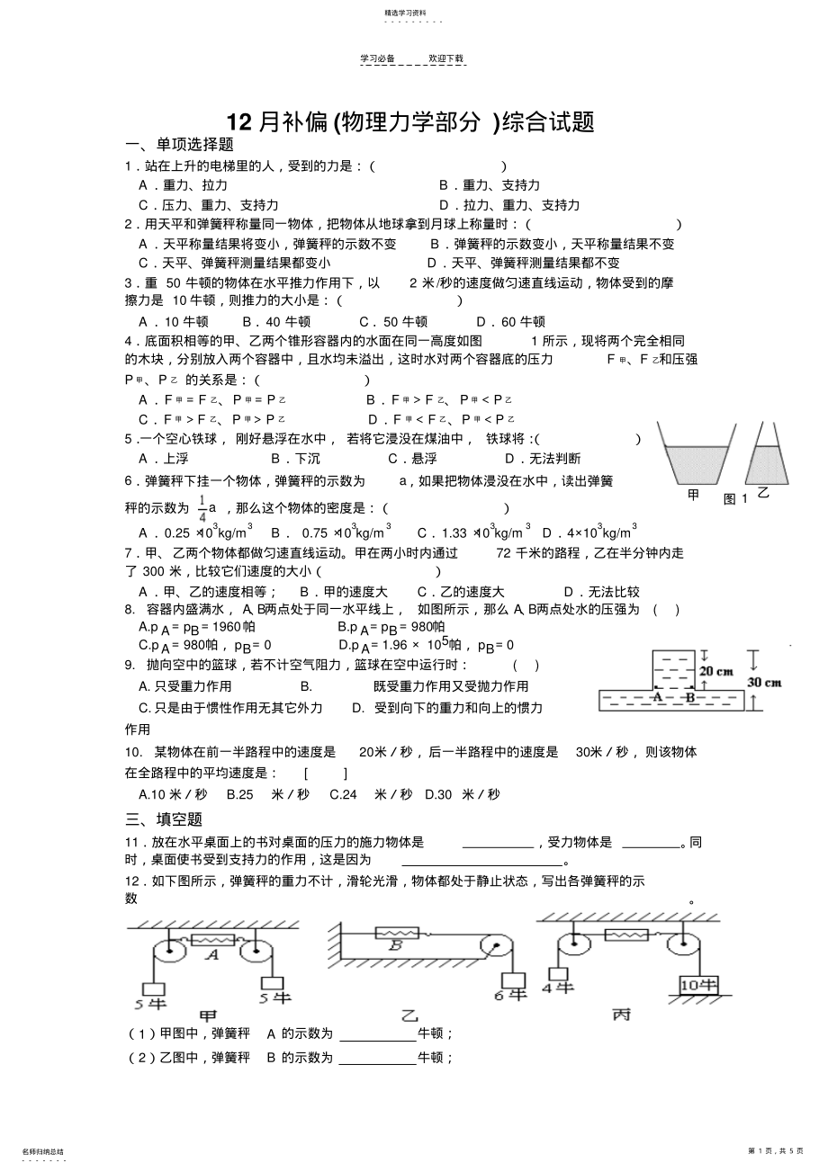 2022年中考复习物理力学部分综合试题 .pdf_第1页