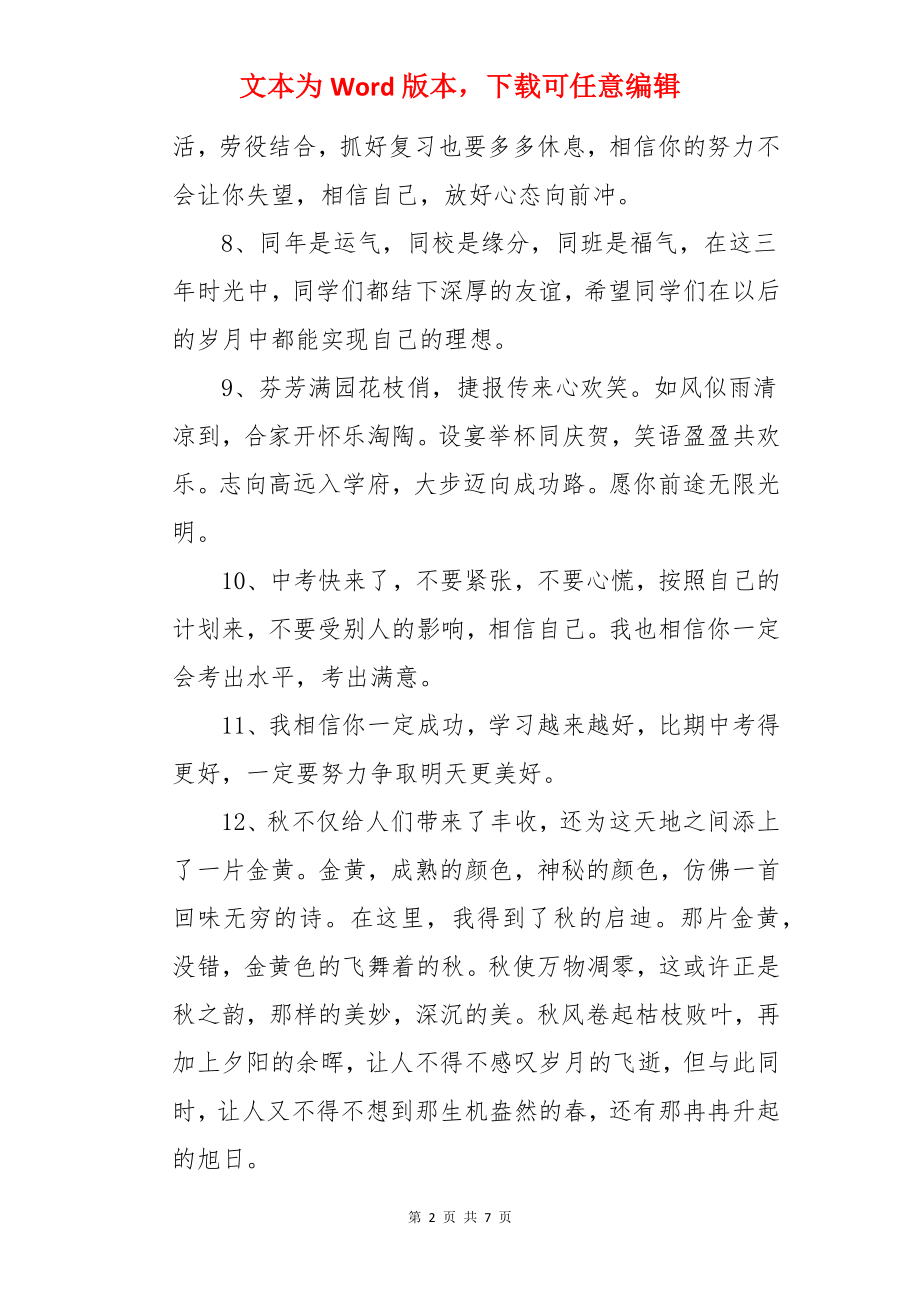 祝同学中考成功的祝福语.docx_第2页