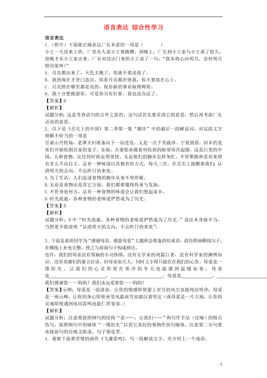 2021届九年级语文上学期开学测试题分类之语言表达综合性学习.doc_第1页