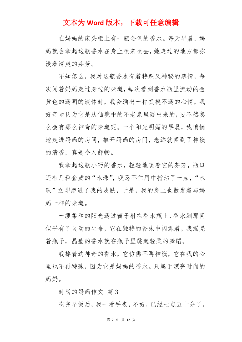 时尚的妈妈作文.docx_第2页