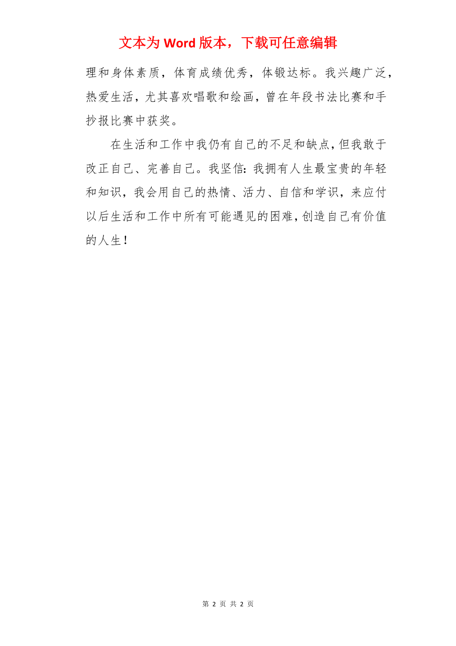 多媒体网络自我鉴定报告.docx_第2页