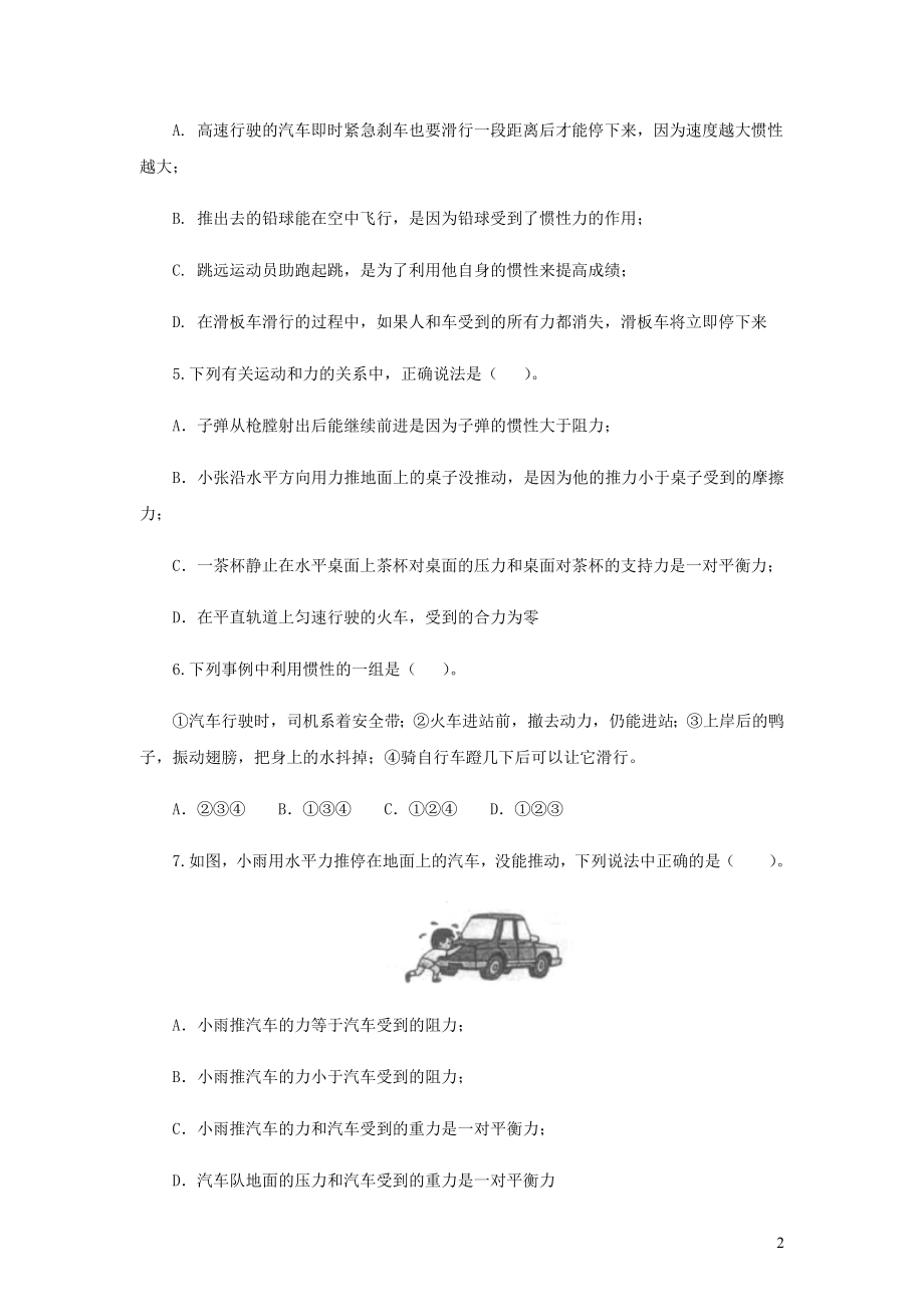 2021_2021学年九年级物理寒假辅导讲义与练习专题10运动和力练习含解析.docx_第2页