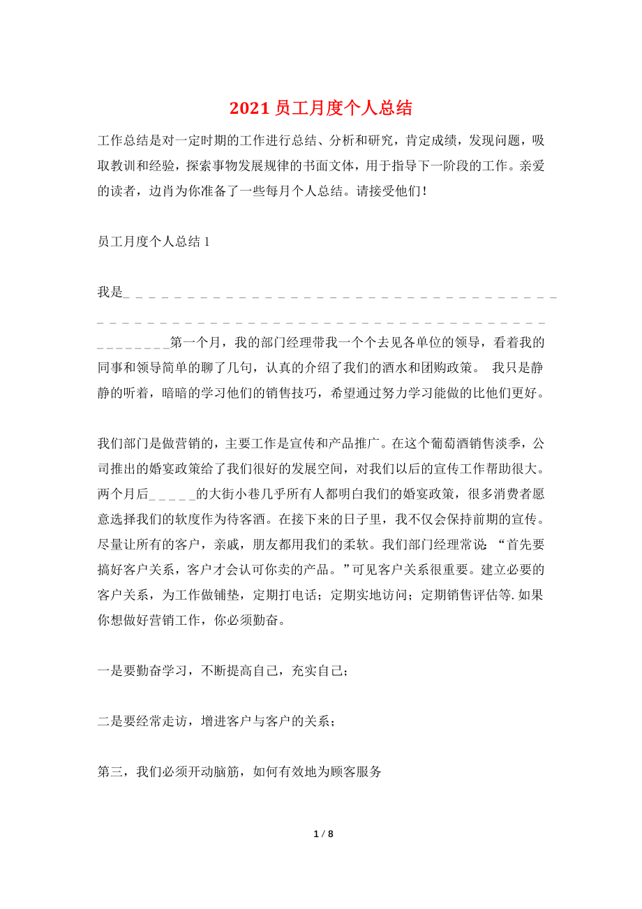 2021员工月度个人总结.doc_第1页