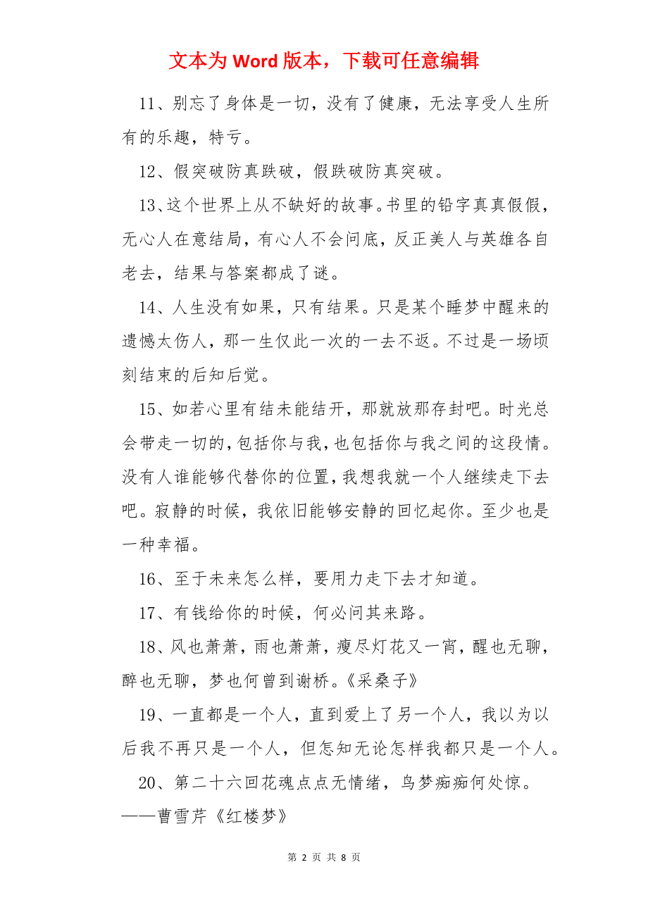 简短的人生的经典语录摘录58条.docx_第2页