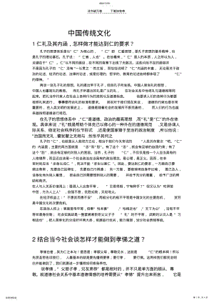 中国传统文化选修试题及答案 .pdf