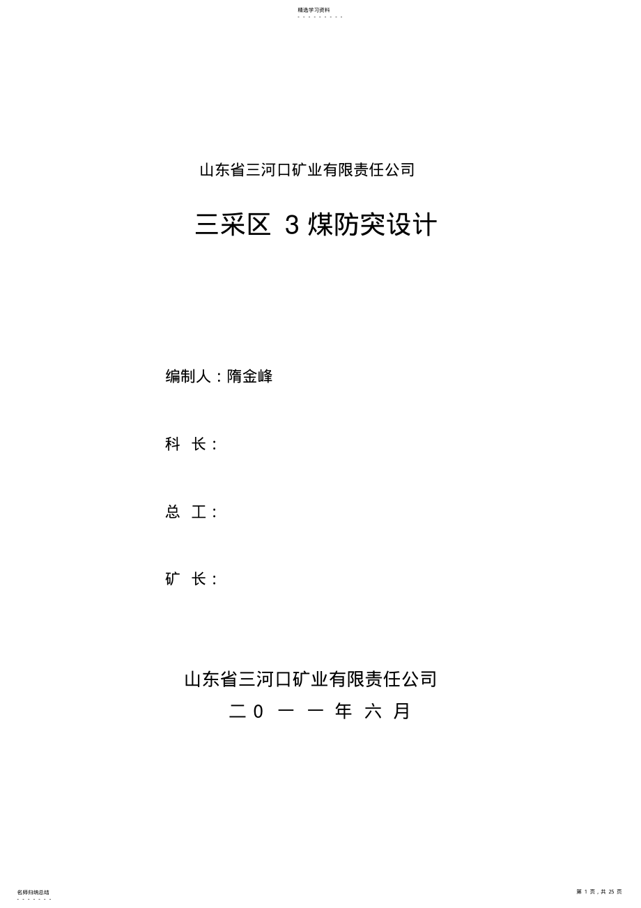 2022年河口煤矿采区防突设计 .pdf_第1页