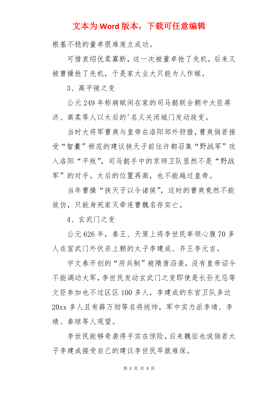 中国历史与政变的典故.docx_第2页