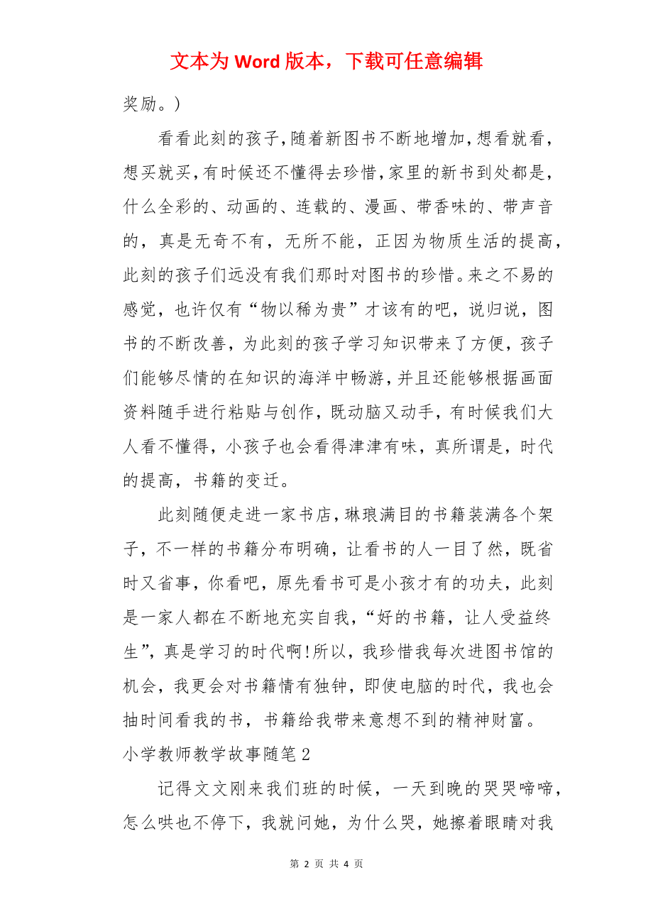 小学教师教学故事随笔.docx_第2页