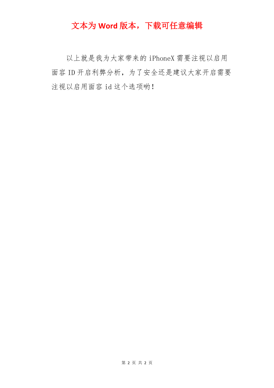 iPhoneX需要注视以启用面容ID开启的作用分析.docx_第2页