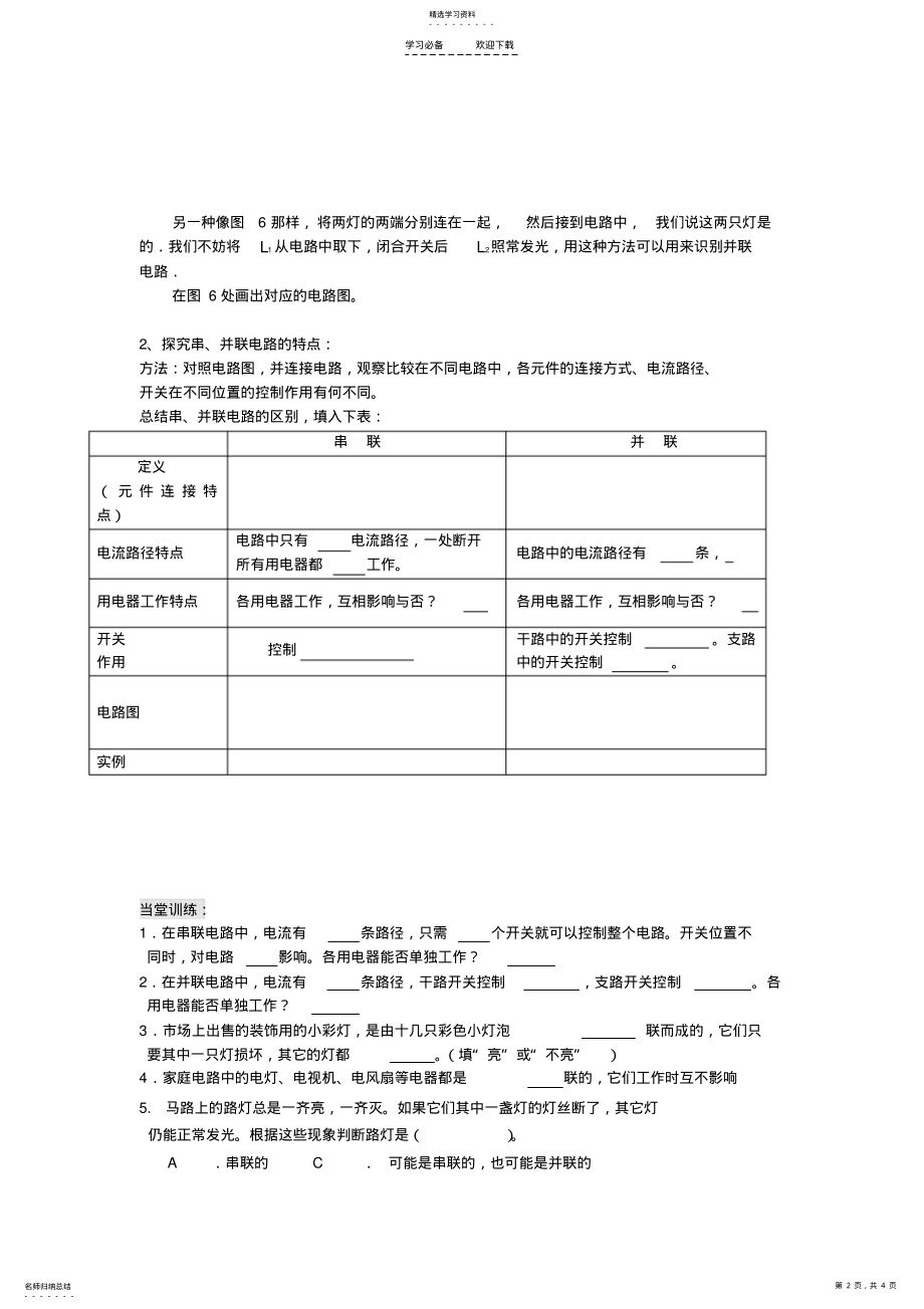 2022年中学九年级物理全册第十五章电流和电路第三节串联和并联导学案 .pdf_第2页