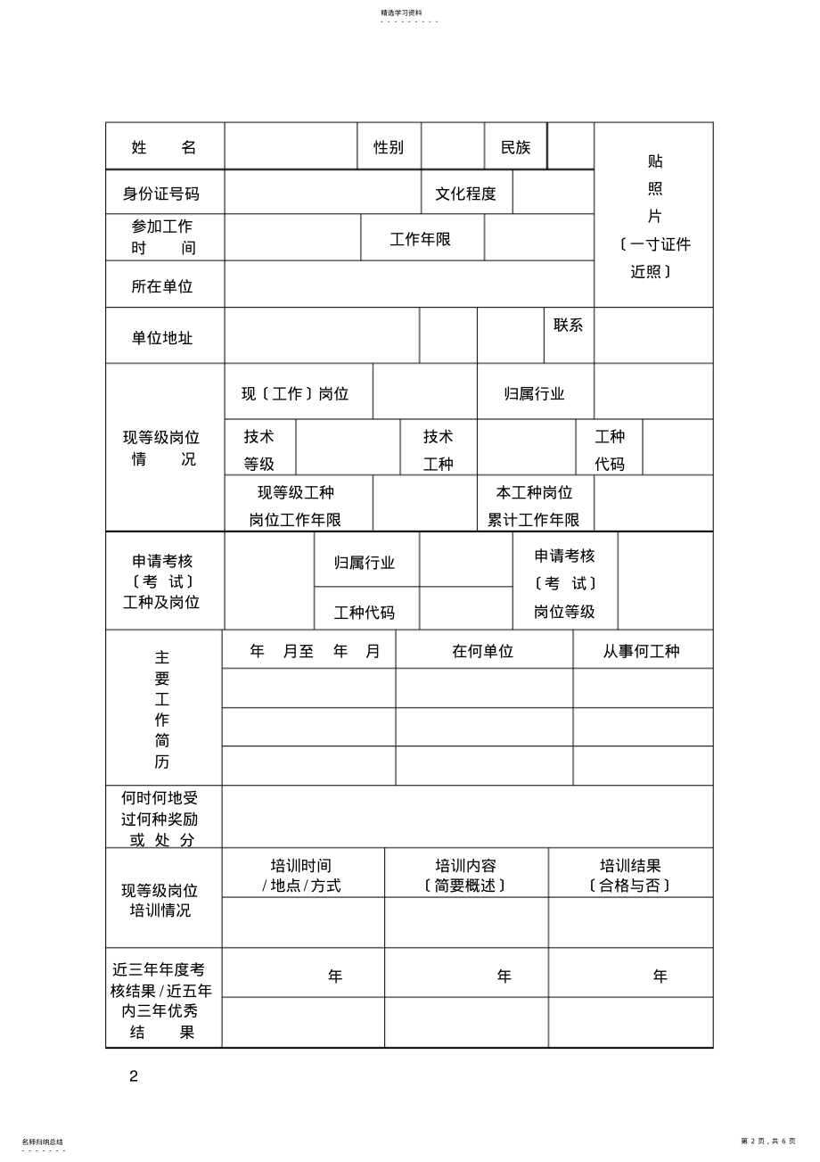 2022年湖南机关事业单位工勤技能岗位考核考试 .pdf_第2页