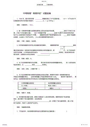 2022年中考物理“物理学史”试题汇编 .pdf