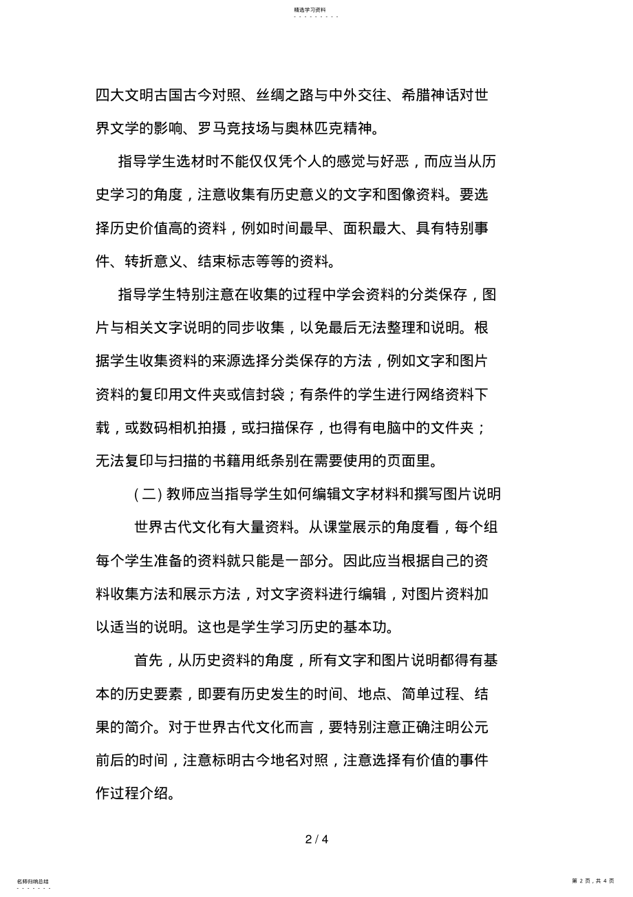 2022年活动课一古代世界文化之旅 .pdf_第2页