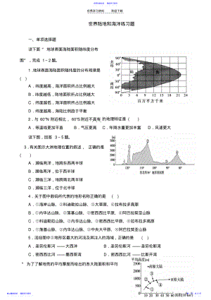 2022年世界陆地和海洋练习题 .pdf