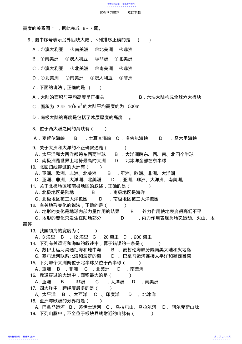 2022年世界陆地和海洋练习题 .pdf_第2页